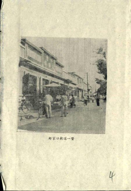 《故城县地名资料汇编》.pdf电子版_河北省志插图5