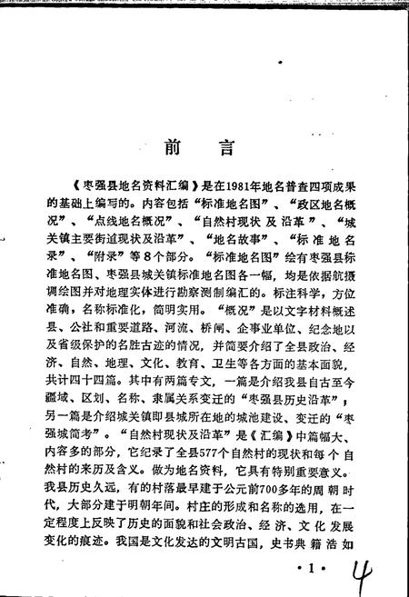 《枣强县地名资料汇编》.pdf电子版_河北省志插图4