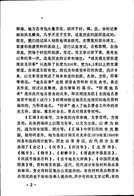 《枣强县地名资料汇编》.pdf电子版_河北省志插图5