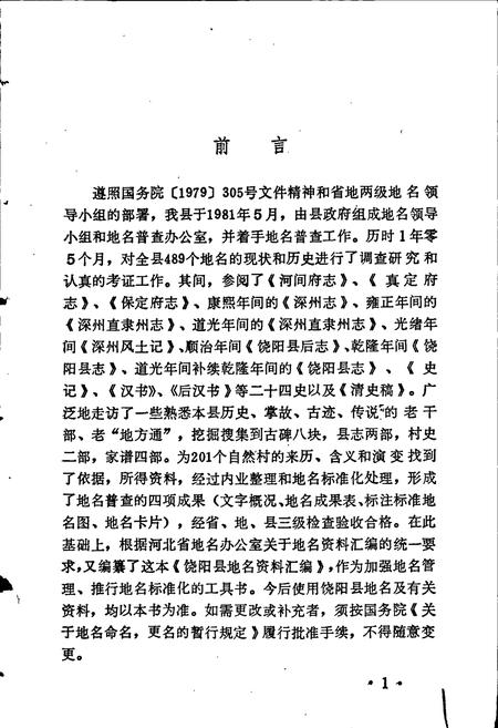 《饶阳县地名资料汇编》.pdf电子版_河北省志插图2