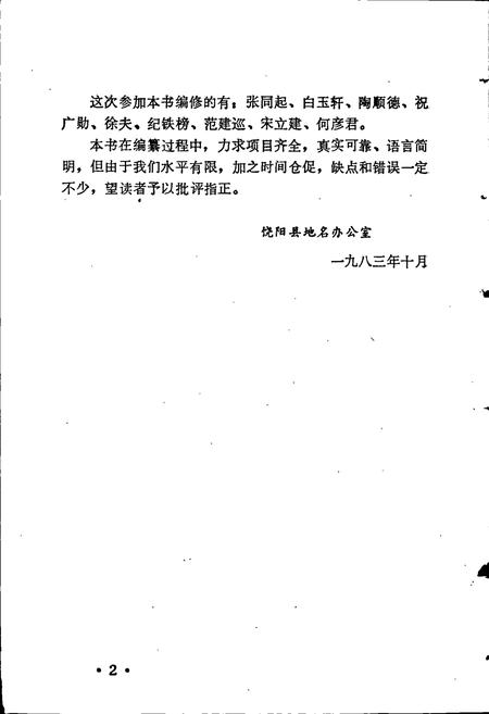 《饶阳县地名资料汇编》.pdf电子版_河北省志插图3