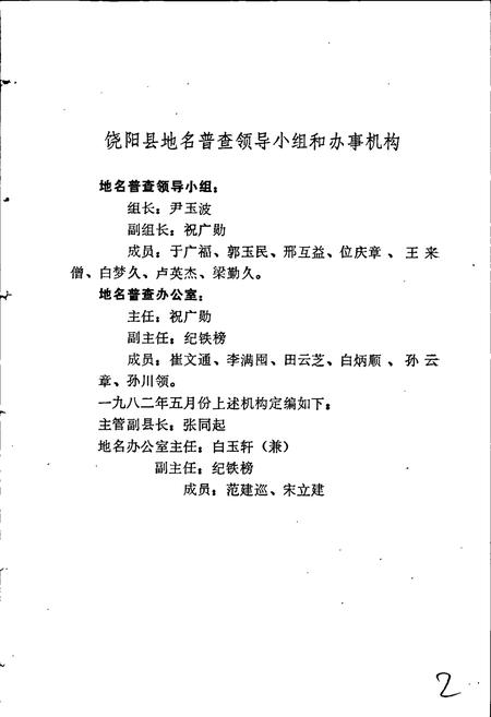 《饶阳县地名资料汇编》.pdf电子版_河北省志插图4