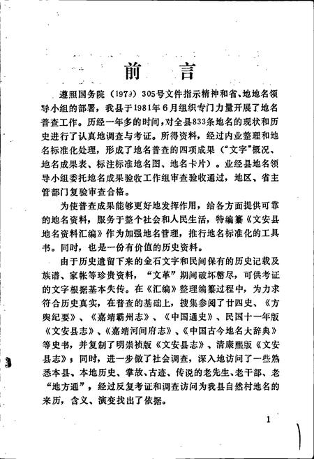 《文安县地名资料汇编》.pdf电子版_河北省志插图2