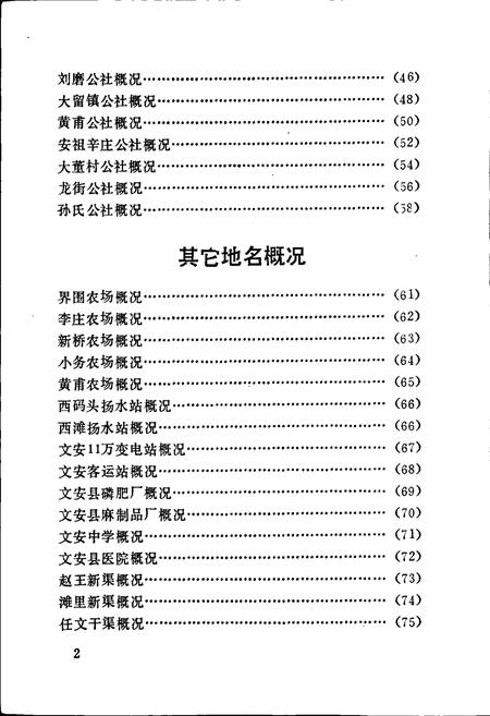 《文安县地名资料汇编》.pdf电子版_河北省志插图5