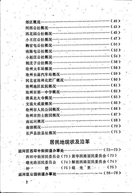 《沧州市地名资料汇编》.pdf电子版_河北省志插图5 《沧州市地名资料汇编》.pdf电子版_河北省志插图5