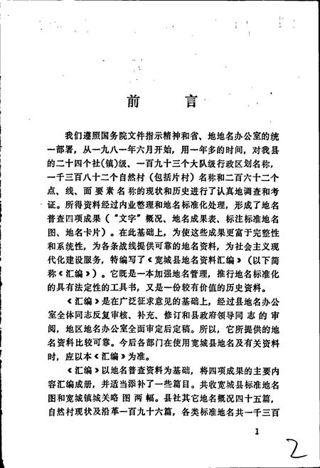 《宽城县地名资料汇编》.pdf电子版_河北省志插图2