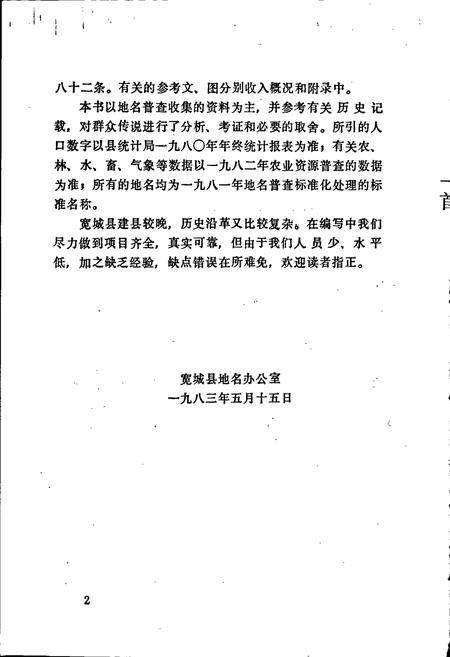 《宽城县地名资料汇编》.pdf电子版_河北省志插图3