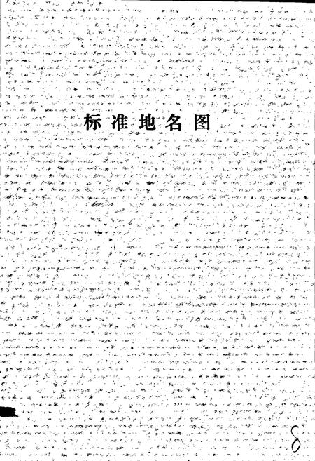 《宽城县地名资料汇编》.pdf电子版_河北省志插图4