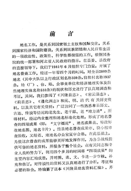 《兴隆县地名资料汇编》.pdf电子版_河北省志插图1