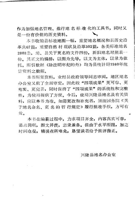 《兴隆县地名资料汇编》.pdf电子版_河北省志插图2