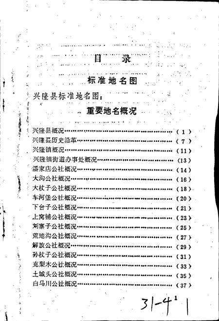 《兴隆县地名资料汇编》.pdf电子版_河北省志插图3