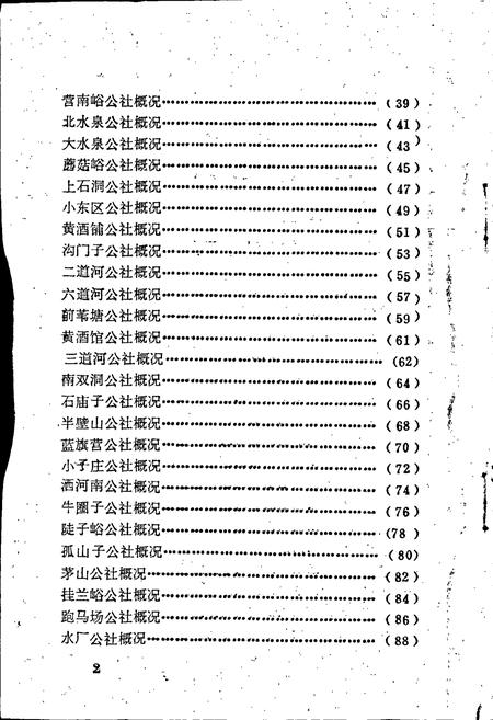 《兴隆县地名资料汇编》.pdf电子版_河北省志插图4