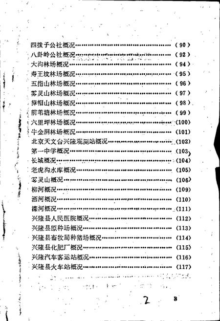 《兴隆县地名资料汇编》.pdf电子版_河北省志插图5
