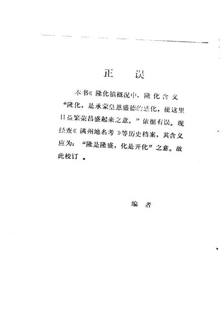 《隆化县地名资料汇编》.pdf电子版_河北省志插图2