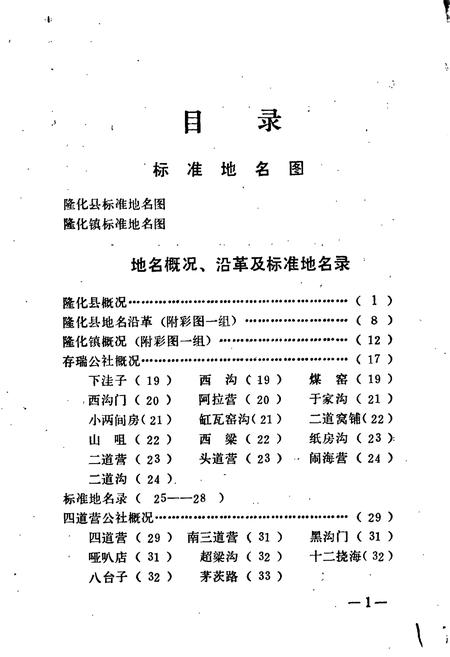 《隆化县地名资料汇编》.pdf电子版_河北省志插图4
