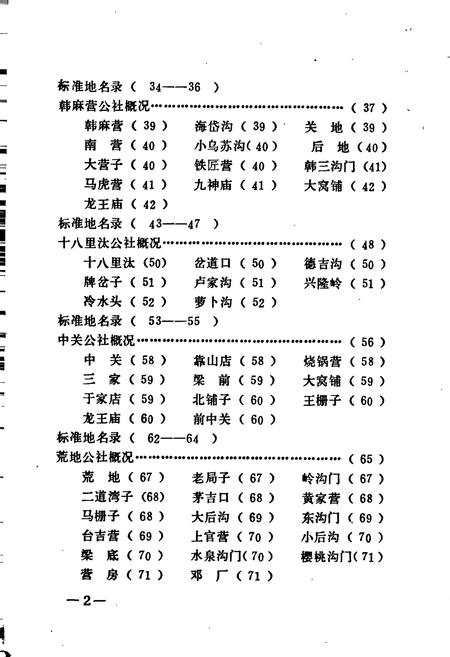 《隆化县地名资料汇编》.pdf电子版_河北省志插图5