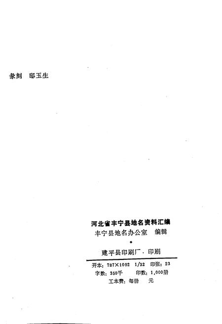 《围场县地名资料汇编》.pdf电子版_河北省志插图2