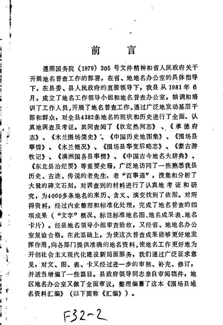 《围场县地名资料汇编》.pdf电子版_河北省志插图3