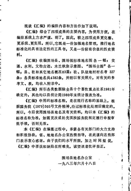 《围场县地名资料汇编》.pdf电子版_河北省志插图4