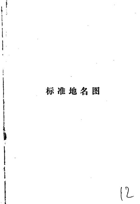《围场县地名资料汇编》.pdf电子版_河北省志插图5