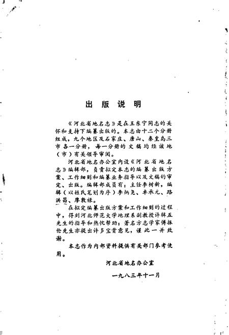 《河北省地名志沧州地区分册》.pdf电子版_河北省志插图2