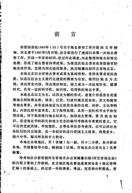 《河北省地名志沧州地区分册》.pdf电子版_河北省志插图3