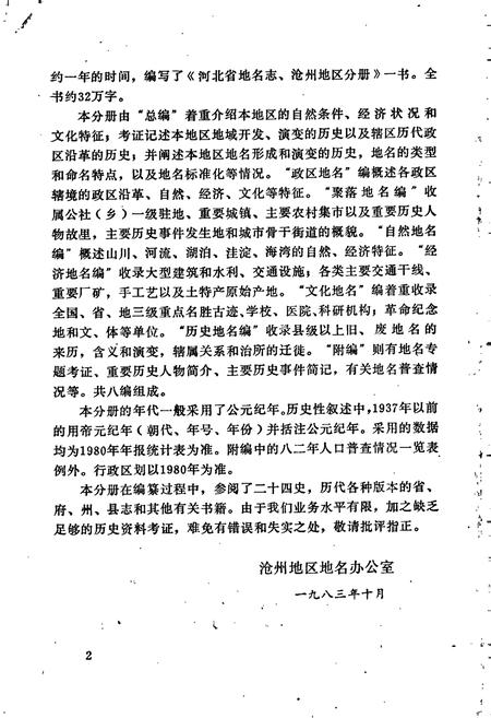 《河北省地名志沧州地区分册》.pdf电子版_河北省志插图4
