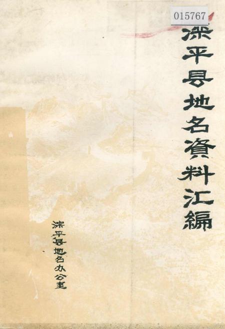 《滦平县地名资料汇编》.pdf电子版_河北省志