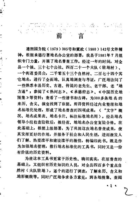 《滦平县地名资料汇编》.pdf电子版_河北省志插图2