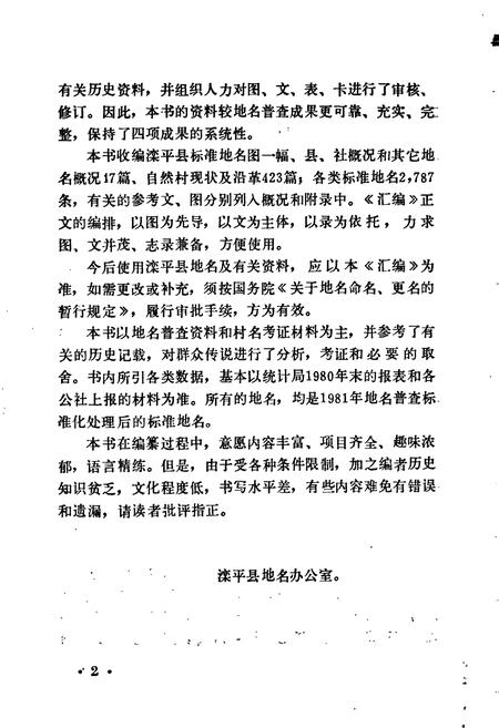 《滦平县地名资料汇编》.pdf电子版_河北省志插图3