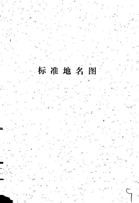 《滦平县地名资料汇编》.pdf电子版_河北省志插图4