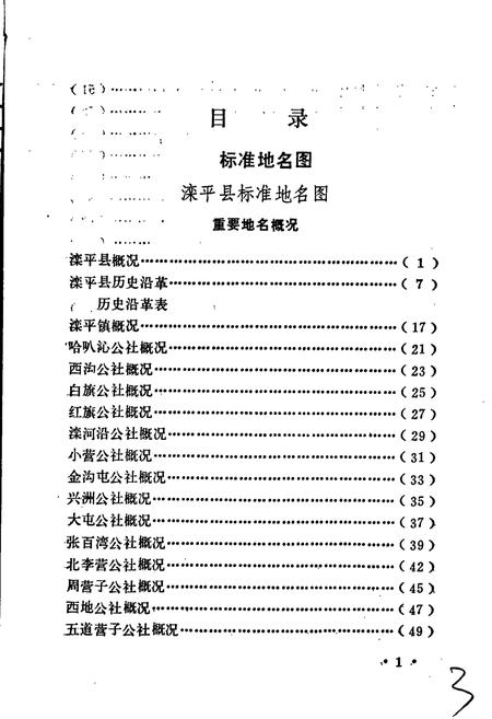 《滦平县地名资料汇编》.pdf电子版_河北省志插图5