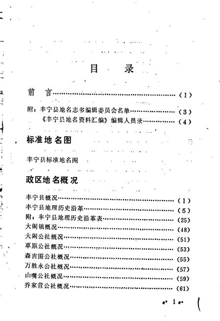 《河北省丰宁县地名资料汇编》.pdf电子版_河北省志插图2