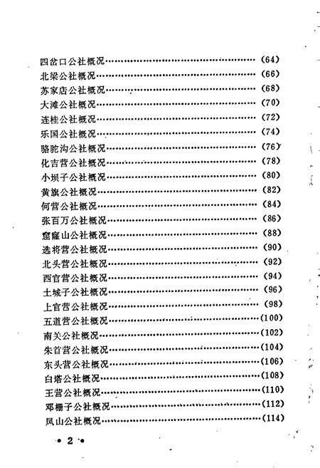 《河北省丰宁县地名资料汇编》.pdf电子版_河北省志插图3