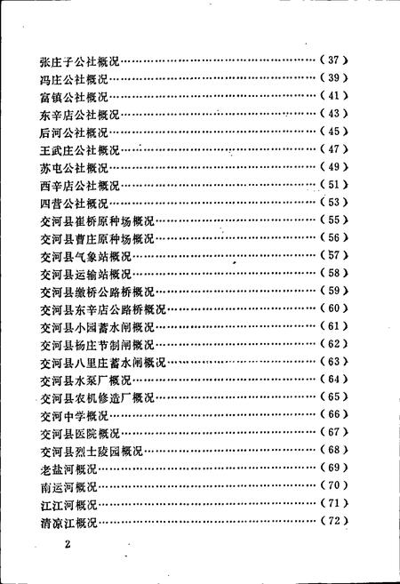 《交河县地名资料汇编》.pdf电子版_河北省志插图5