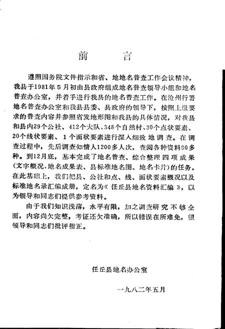 《任丘县地名资料汇编》.pdf电子版_河北省志插图1