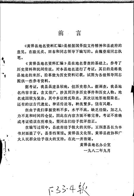 《黄骅县地名资料汇编》.pdf电子版_河北省志插图2