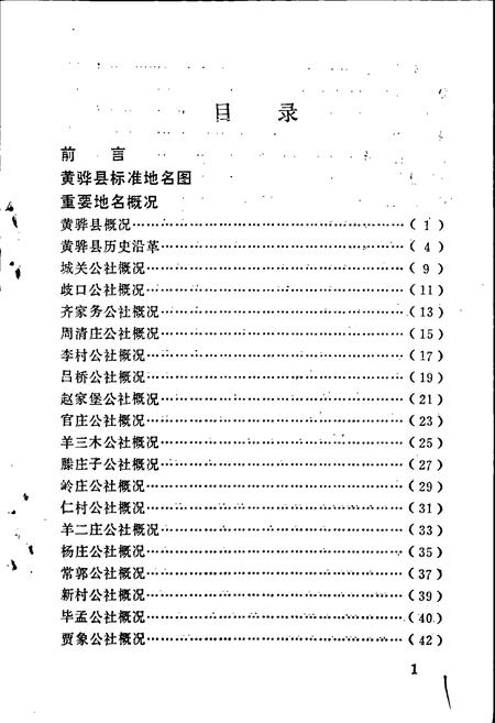 《黄骅县地名资料汇编》.pdf电子版_河北省志插图5