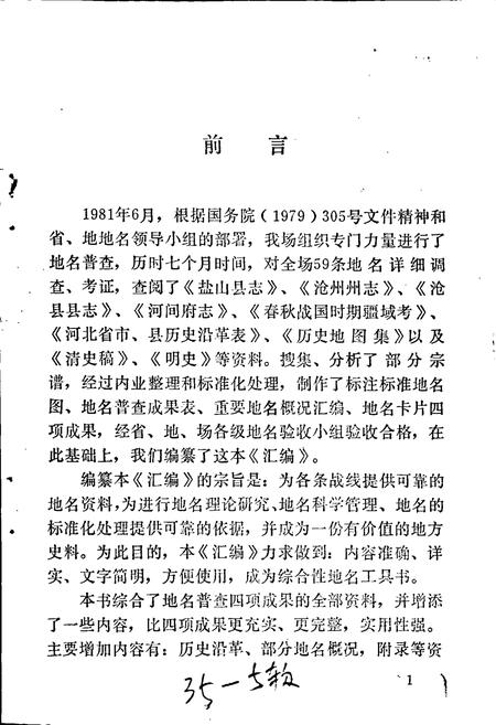 《南大港农场地名资料汇编》.pdf电子版_河北省志插图2