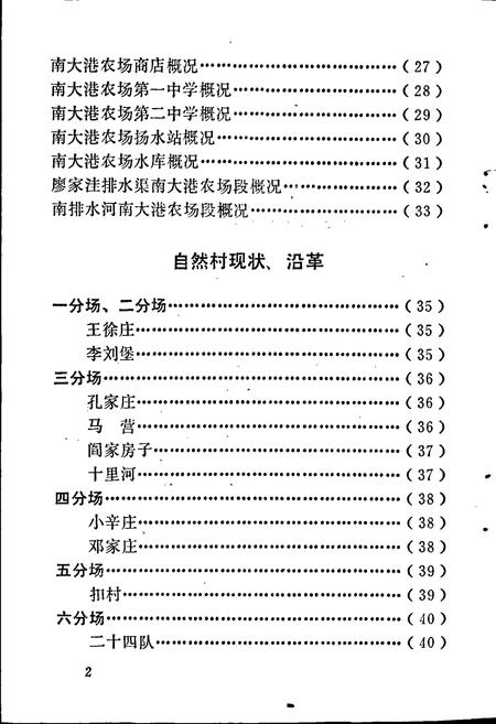 《南大港农场地名资料汇编》.pdf电子版_河北省志插图5