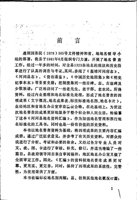 《河间县地名资料汇编》.pdf电子版_河北省志插图2