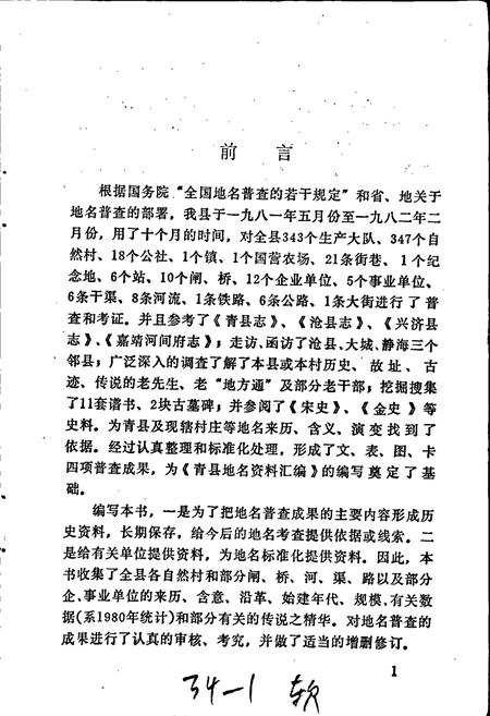 《青县地名资料汇编》.pdf电子版_河北省志插图3 《青县地名资料汇编》.pdf电子版_河北省志插图3