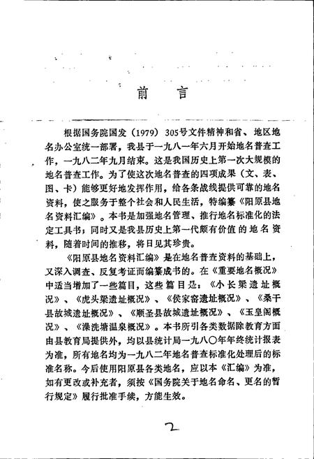 《阳原县地名资料汇编》.pdf电子版_河北省志插图2