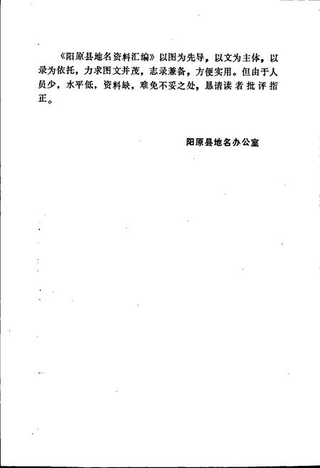 《阳原县地名资料汇编》.pdf电子版_河北省志插图3