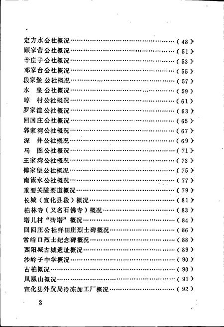 《宣化县地名资料汇编》.pdf电子版_河北省志插图4 《宣化县地名资料汇编》.pdf电子版_河北省志插图4