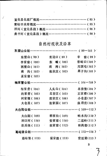 《宣化县地名资料汇编》.pdf电子版_河北省志插图5 《宣化县地名资料汇编》.pdf电子版_河北省志插图5