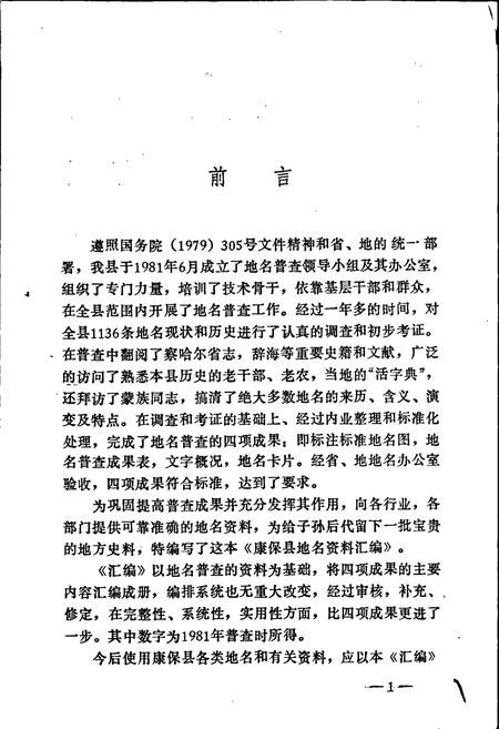 《康保县地名资料汇编》.pdf电子版_河北省志插图2