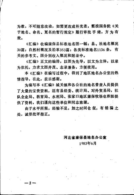 《康保县地名资料汇编》.pdf电子版_河北省志插图3