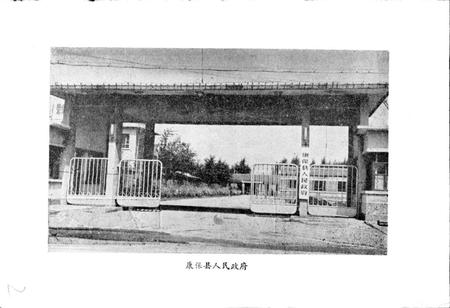 《康保县地名资料汇编》.pdf电子版_河北省志插图4