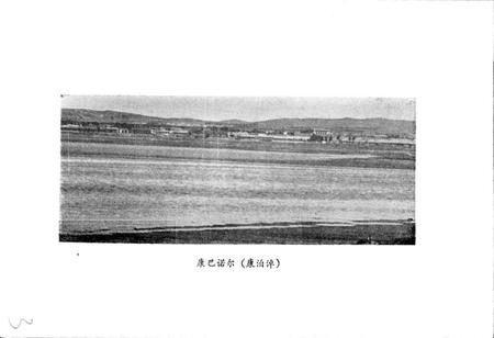 《康保县地名资料汇编》.pdf电子版_河北省志插图5